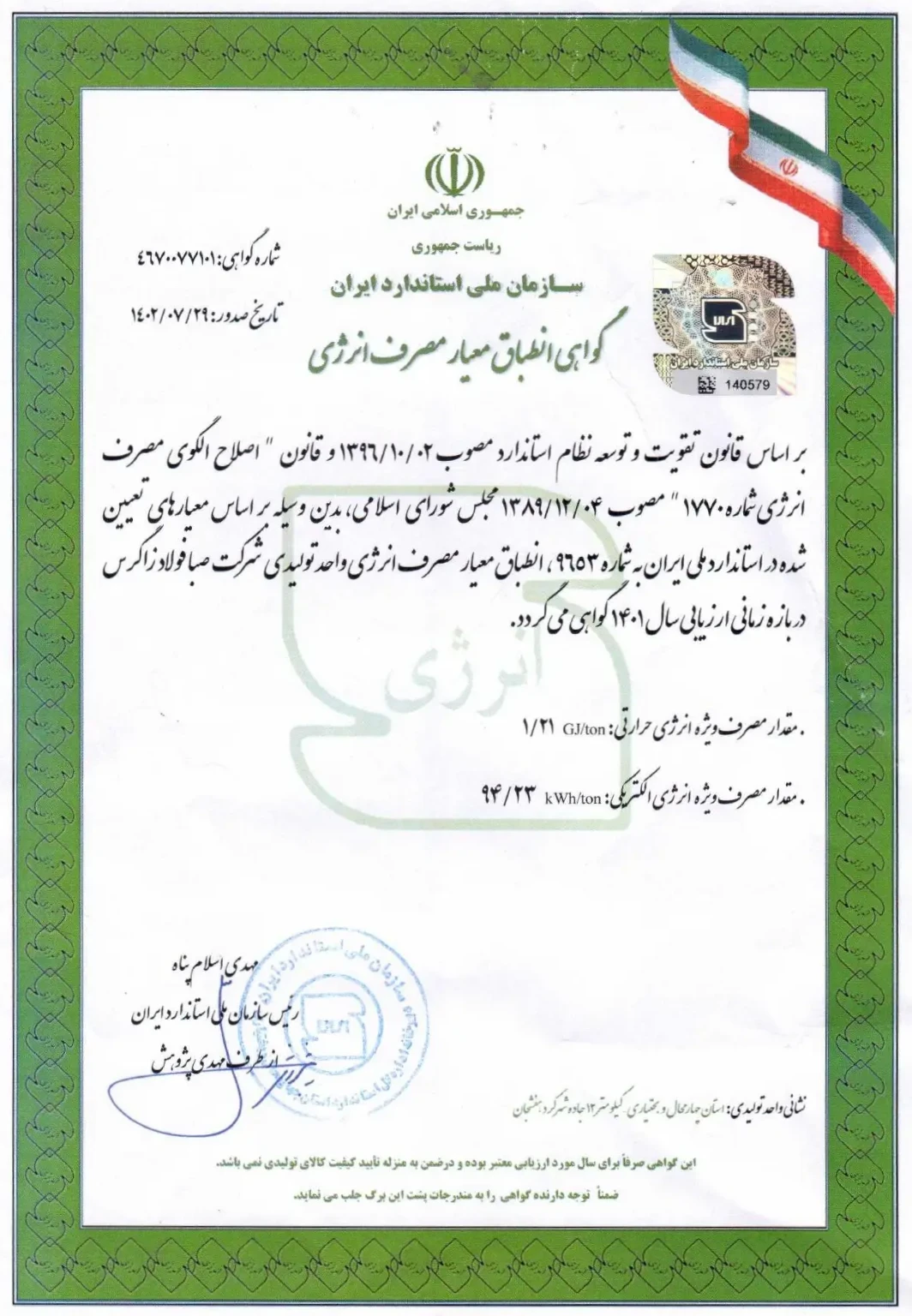 انطباق انرژی